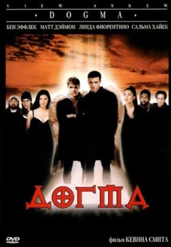 Догма (1999) смотреть онлайн в HD 1080 720