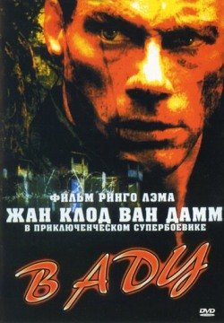 В аду (2003) смотреть онлайн в HD 1080 720