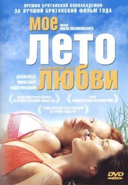 Мое лето любви (2004) смотреть онлайн в HD 1080 720